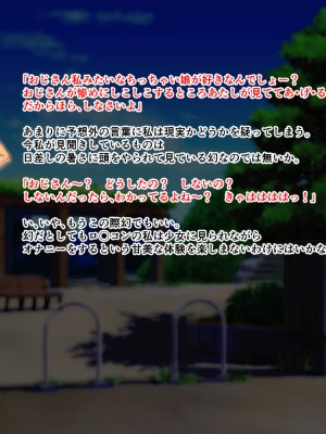 (同人CG集) [ホワイトノート] 公園でオナニーしてたらエロいことに興味津々のロ〇っ娘に見つかって性的にイジめられる話_005_04