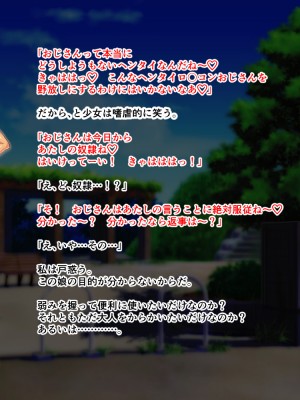 (同人CG集) [ホワイトノート] 公園でオナニーしてたらエロいことに興味津々のロ〇っ娘に見つかって性的にイジめられる話_010_09