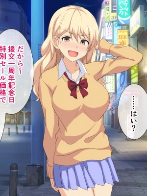 (同人CG集) [ホワイトノート] おじさんあたしと100円でえっちしない？～ゆるふわビッチギャルの援交一周年記念日特別せーる～_A_18