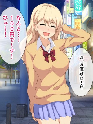 (同人CG集) [ホワイトノート] おじさんあたしと100円でえっちしない？～ゆるふわビッチギャルの援交一周年記念日特別せーる～_A_19