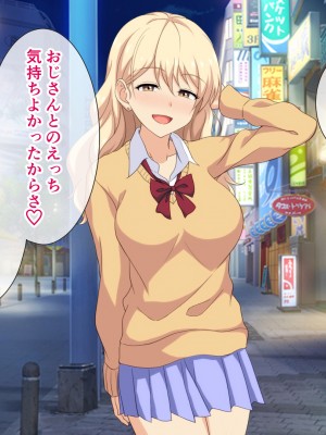 (同人CG集) [ホワイトノート] おじさんあたしと100円でえっちしない？～ゆるふわビッチギャルの援交一周年記念日特別せーる～_A_90