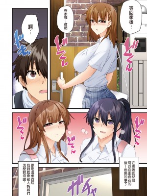 [綾枷家の猫 (綾枷ちよこ、綾枷りべり)] お姉ちゃんの忘れ物を届けに来たハズなのに…（明明是來帮姐姐送忘記的东西的…）1～6［中文］［无修正］_02-04