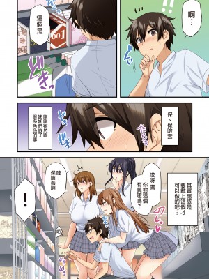 [綾枷家の猫 (綾枷ちよこ、綾枷りべり)] お姉ちゃんの忘れ物を届けに来たハズなのに…（明明是來帮姐姐送忘記的东西的…）1～6［中文］［无修正］_02-42