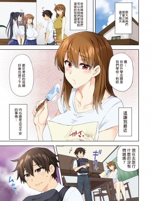 [綾枷家の猫 (綾枷ちよこ、綾枷りべり)] お姉ちゃんの忘れ物を届けに来たハズなのに…（明明是來帮姐姐送忘記的东西的…）1～6［中文］［无修正］_03-01