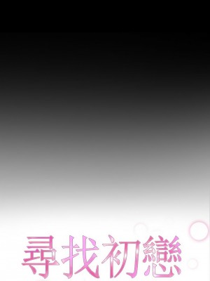 尋找初戀 1-5話_02_02