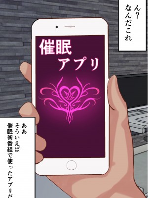 (同人CG集) [たろバウム] 【催眠×NTR】高慢で生意気な人気NO1女子アナを催眠アプリを使って生放送中に好き放題しちゃう!!_qAiJ_012