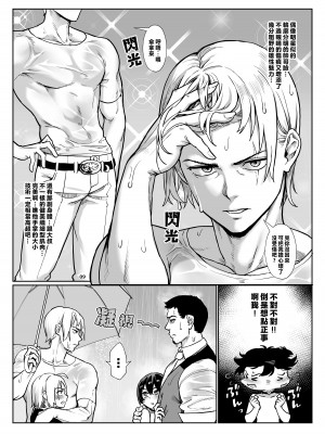 [淫乱少年、新生フロンティア (新生ロリショタ) (ジャイロウ、Kozi)] 淫乱少年 謎のビッチショタとおっさんの物語 VOL.4 [老貓漢化] [DL版]_10