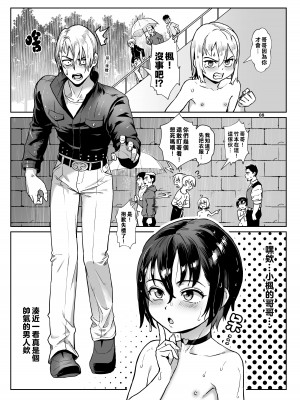 [淫乱少年、新生フロンティア (新生ロリショタ) (ジャイロウ、Kozi)] 淫乱少年 謎のビッチショタとおっさんの物語 VOL.4 [老貓漢化] [DL版]_09