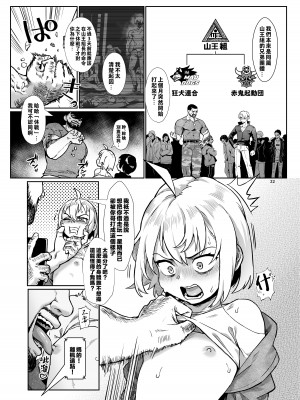 [淫乱少年、新生フロンティア (新生ロリショタ) (ジャイロウ、Kozi)] 淫乱少年 謎のビッチショタとおっさんの物語 VOL.4 [老貓漢化] [DL版]_23