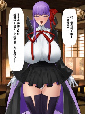 [白土] ~BBちゃんと交尾合宿~ (Fate／Grand Order)｜与BB酱的交尾合宿训练~ [张佳乐个人汉化]_002