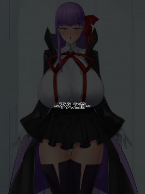 [白土] ~BBちゃんと交尾合宿~ (Fate／Grand Order)｜与BB酱的交尾合宿训练~ [张佳乐个人汉化]_004