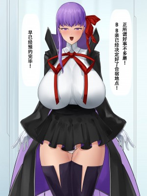 [白土] ~BBちゃんと交尾合宿~ (Fate／Grand Order)｜与BB酱的交尾合宿训练~ [张佳乐个人汉化]_011