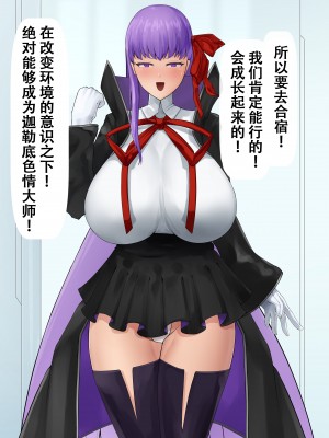 [白土] ~BBちゃんと交尾合宿~ (Fate／Grand Order)｜与BB酱的交尾合宿训练~ [张佳乐个人汉化]_008