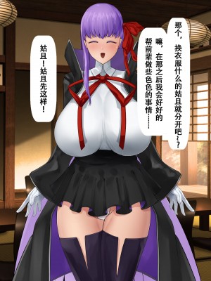 [白土] ~BBちゃんと交尾合宿~ (Fate／Grand Order)｜与BB酱的交尾合宿训练~ [张佳乐个人汉化]_015