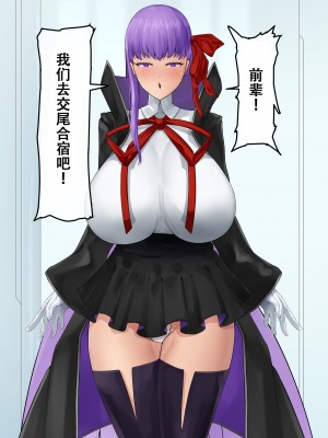 [白土] ~BBちゃんと交尾合宿~ (Fate／Grand Order)｜与BB酱的交尾合宿训练~ [张佳乐个人汉化]_005