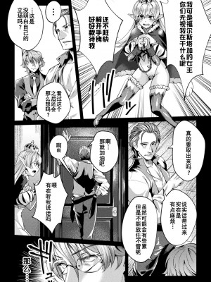 [ジンナイ] 黒獣外伝 淫慾の大娼館 THE COMIC 2話 [逃亡者×真不可视汉化组] [DL版]_02