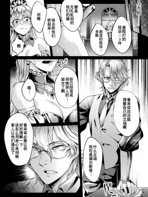 [ジンナイ] 黒獣外伝 淫慾の大娼館 THE COMIC 2話 [逃亡者×真不可视汉化组] [DL版]_12