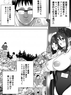 [るち餡] オタクが集まってスクラップからセクサロイドを作る話_02