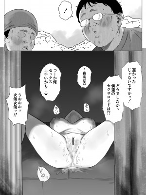 [るち餡] オタクが集まってスクラップからセクサロイドを作る話_21