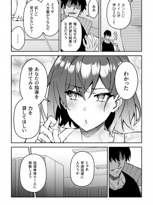 [しゅにち関数 (しゅにち)] ガチハメSEX指導2 [DL版]_13