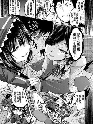 [平間ひろかず] おいしいごはんの育て方 中編 (COMIC 快楽天ビースト 2024年6月号)｜美味饭食的培养方法 中篇 [欶澜汉化组] [DL版]_06