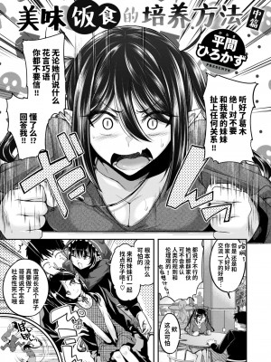 [平間ひろかず] おいしいごはんの育て方 中編 (COMIC 快楽天ビースト 2024年6月号)｜美味饭食的培养方法 中篇 [欶澜汉化组] [DL版]_04