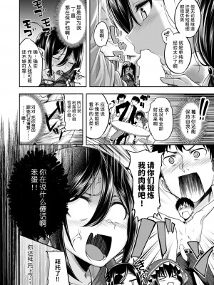 [平間ひろかず] おいしいごはんの育て方 中編 (COMIC 快楽天ビースト 2024年6月号)｜美味饭食的培养方法 中篇 [欶澜汉化组] [DL版]_15