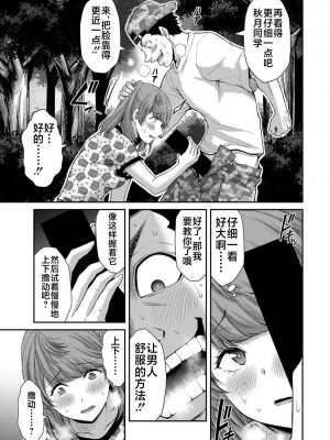 [山本やみー×門馬司] ギルティサークル 第06巻 [不咕鸟汉化组]_153