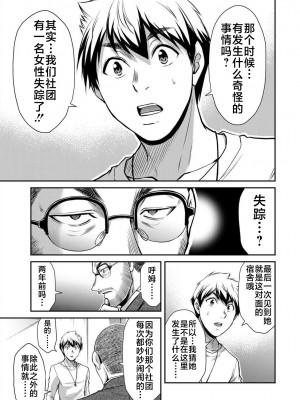 [山本やみー×門馬司] ギルティサークル 第06巻 [不咕鸟汉化组]_013