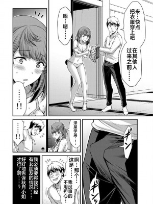 [山本やみー×門馬司] ギルティサークル 第06巻 [不咕鸟汉化组]_094
