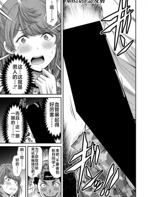 [山本やみー×門馬司] ギルティサークル 第06巻 [不咕鸟汉化组]_151