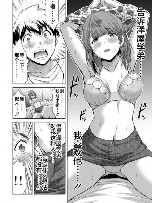 [山本やみー×門馬司] ギルティサークル 第06巻 [不咕鸟汉化组]_024