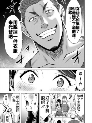 [山本やみー×門馬司] ギルティサークル 第06巻 [不咕鸟汉化组]_081