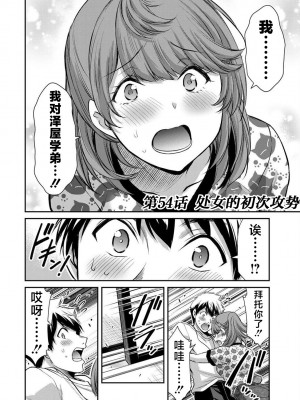 [山本やみー×門馬司] ギルティサークル 第06巻 [不咕鸟汉化组]_022