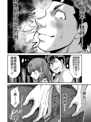 [山本やみー×門馬司] ギルティサークル 第06巻 [不咕鸟汉化组]_140