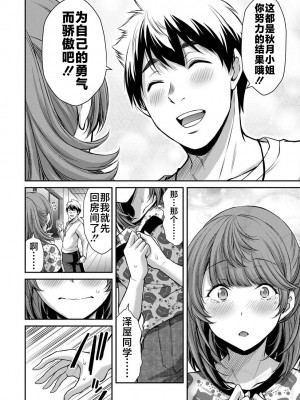[山本やみー×門馬司] ギルティサークル 第06巻 [不咕鸟汉化组]_018