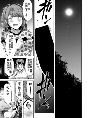 [山本やみー×門馬司] ギルティサークル 第06巻 [不咕鸟汉化组]_147