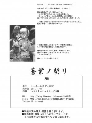 (ふたけっと13.5) [C.R's NEST (しーあーる)] 蒼紫ノ契リ (サムライスピリッツ) [1寸光阴个人汉化]_30