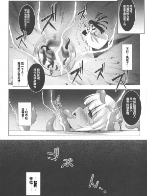 (ふたけっと13.5) [C.R's NEST (しーあーる)] 蒼紫ノ契リ (サムライスピリッツ) [1寸光阴个人汉化]_28