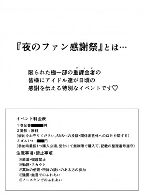 [ブタタマックス (ブタタマ)] 夜のファン感謝祭 By M・H (アイドルマスター シャイニーカラーズ)_02