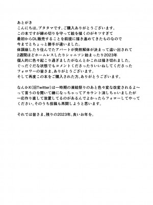 [ブタタマックス (ブタタマ)] 夜のファン感謝祭 By M・H (アイドルマスター シャイニーカラーズ)_31