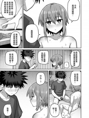 [クルマヤ公道] ずっと離さないでね。2 -オナホな無感情幼馴染と純愛に堕ちてから-｜绝不将你拱手相让2。 -如肉便器般的无口青梅堕入纯爱之后- [吗喽汉化组] [DL版]_33