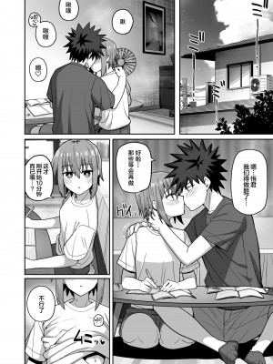 [クルマヤ公道] ずっと離さないでね。2 -オナホな無感情幼馴染と純愛に堕ちてから-｜绝不将你拱手相让2。 -如肉便器般的无口青梅堕入纯爱之后- [吗喽汉化组] [DL版]_26