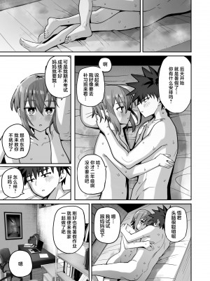 [クルマヤ公道] ずっと離さないでね。2 -オナホな無感情幼馴染と純愛に堕ちてから-｜绝不将你拱手相让2。 -如肉便器般的无口青梅堕入纯爱之后- [吗喽汉化组] [DL版]_25