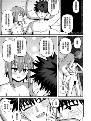 [クルマヤ公道] ずっと離さないでね。2 -オナホな無感情幼馴染と純愛に堕ちてから-｜绝不将你拱手相让2。 -如肉便器般的无口青梅堕入纯爱之后- [吗喽汉化组] [DL版]_69