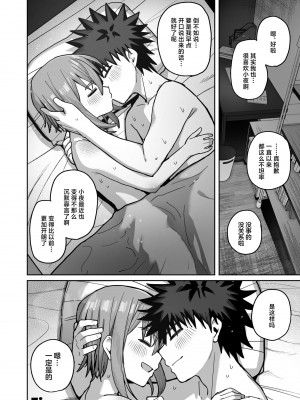 [クルマヤ公道] ずっと離さないでね。2 -オナホな無感情幼馴染と純愛に堕ちてから-｜绝不将你拱手相让2。 -如肉便器般的无口青梅堕入纯爱之后- [吗喽汉化组] [DL版]_70