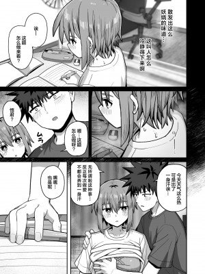 [クルマヤ公道] ずっと離さないでね。2 -オナホな無感情幼馴染と純愛に堕ちてから-｜绝不将你拱手相让2。 -如肉便器般的无口青梅堕入纯爱之后- [吗喽汉化组] [DL版]_27