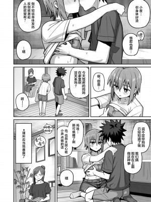 [クルマヤ公道] ずっと離さないでね。2 -オナホな無感情幼馴染と純愛に堕ちてから-｜绝不将你拱手相让2。 -如肉便器般的无口青梅堕入纯爱之后- [吗喽汉化组] [DL版]_28