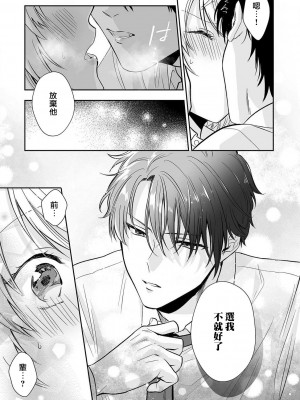 [なもなき] 失恋した夜、嫉妬心むき出しの先輩に抱かれる！！｜失恋之夜，跟嫉妒心全开的前辈做了！！ [莉赛特汉化组]_08