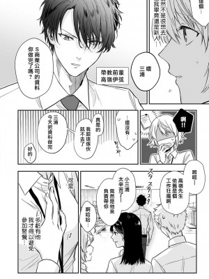 [なもなき] 失恋した夜、嫉妬心むき出しの先輩に抱かれる！！｜失恋之夜，跟嫉妒心全开的前辈做了！！ [莉赛特汉化组]_03